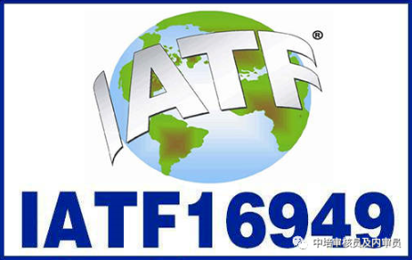 关于在青岛举办IATF 16949:2016 标准及质量管理五大工具实效应用的内审员取证培训班的通知（11月份）