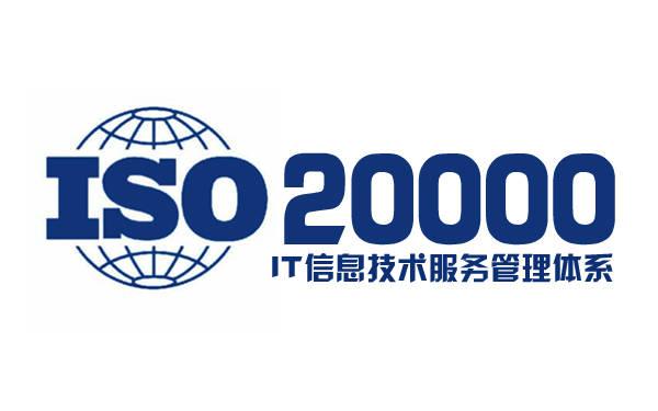 ISO20000:2018 信息技术服务管理体系内审员网络培训
